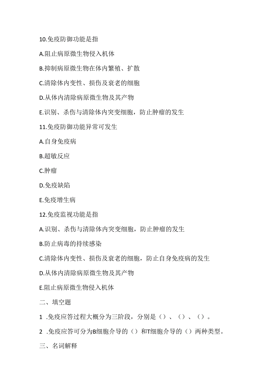 医学免疫学试题题库.docx_第3页