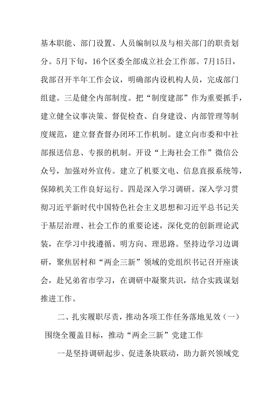 X市社会工作部20XX工作亮点总结.docx_第2页