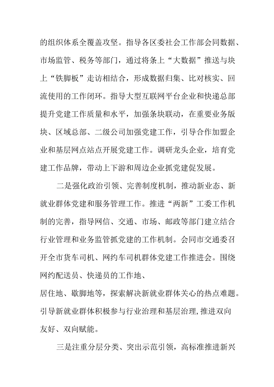 X市社会工作部20XX工作亮点总结.docx_第3页