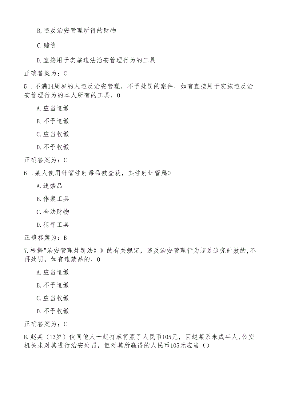 辅警招聘公安基础知识考试题库及答案.docx_第2页