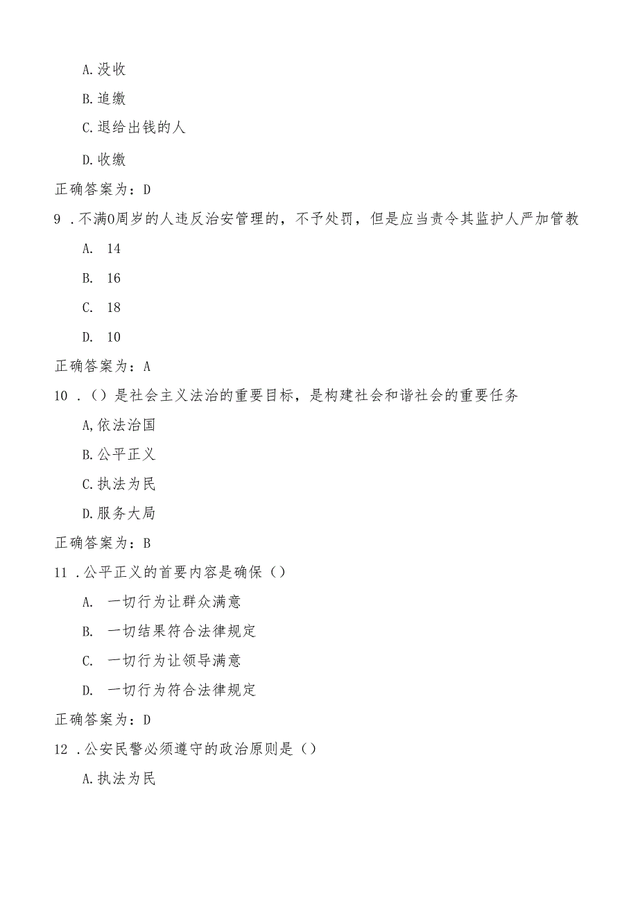 辅警招聘公安基础知识考试题库及答案.docx_第3页