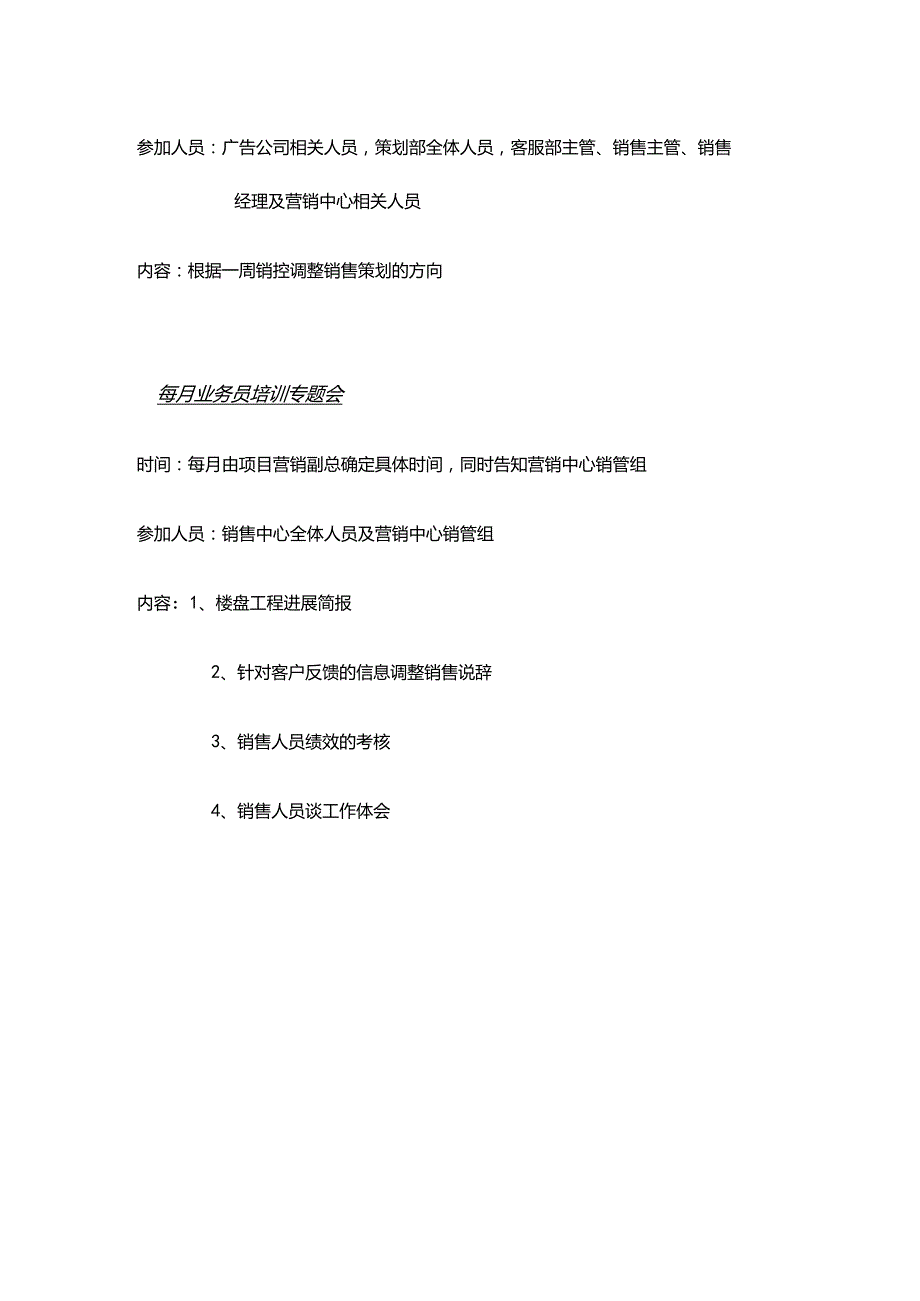 地产项目营销人员会议管理规范.docx_第2页
