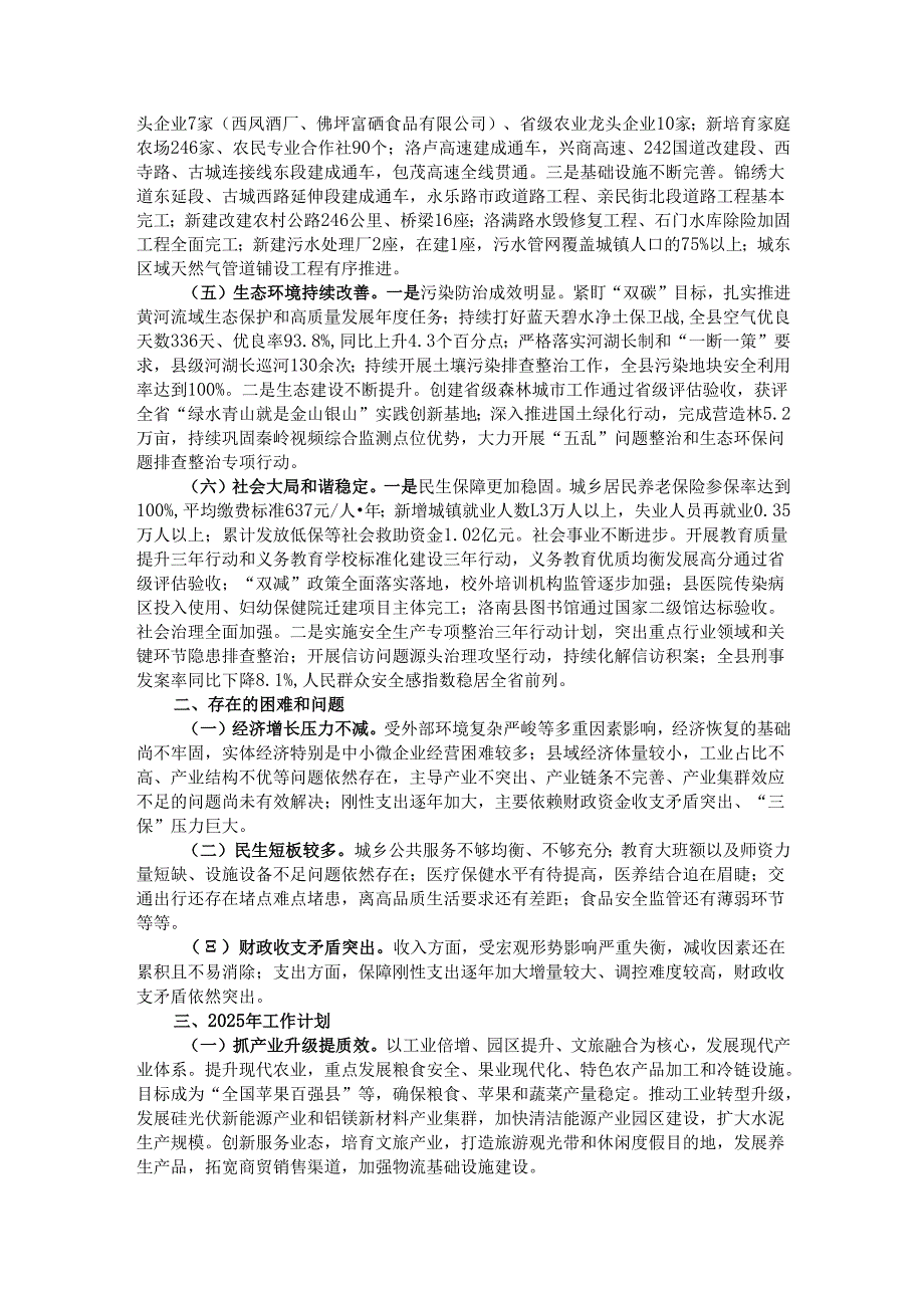 2024年全县经济运行情况工作总结及2025年工作计划.docx_第2页