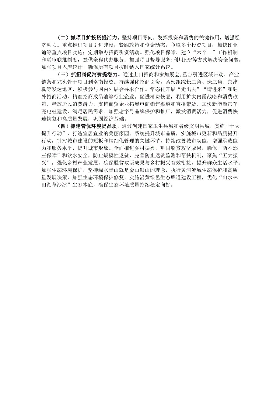 2024年全县经济运行情况工作总结及2025年工作计划.docx_第3页