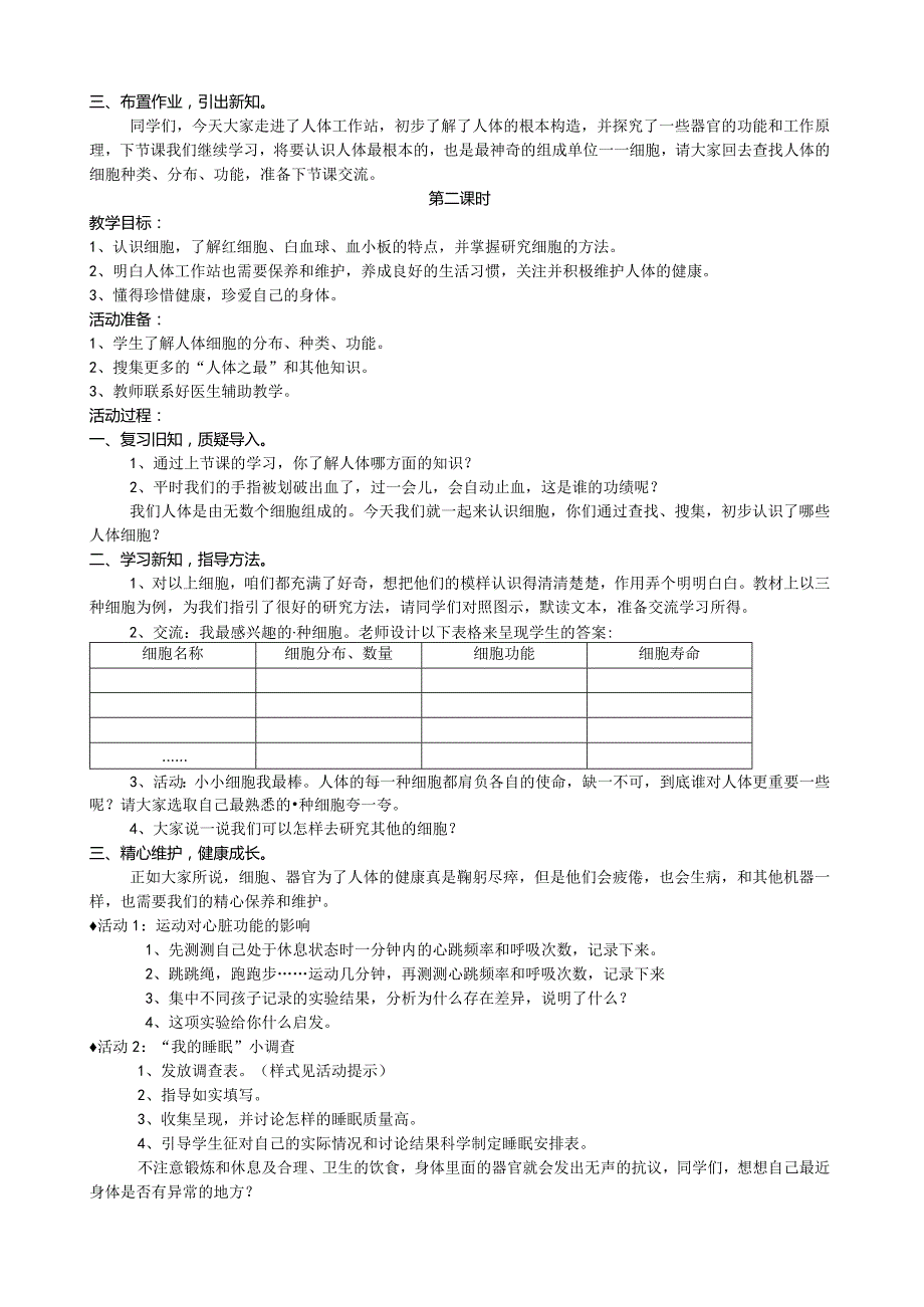 湘教版五年级生命与健康常识上册教案.docx_第2页