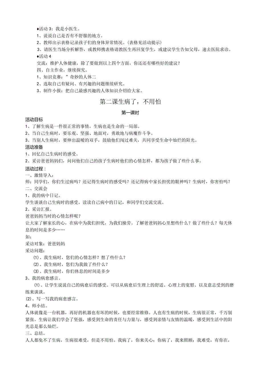 湘教版五年级生命与健康常识上册教案.docx_第3页