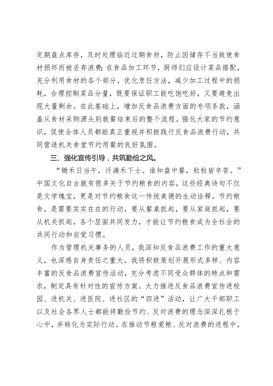 学习2024年《粮食节约和反食品浪费行动方案》心得体会发言感悟（通用）.docx_第3页