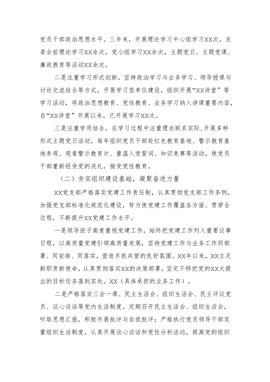 党支部换三年工作报告（3776字）.docx_第2页