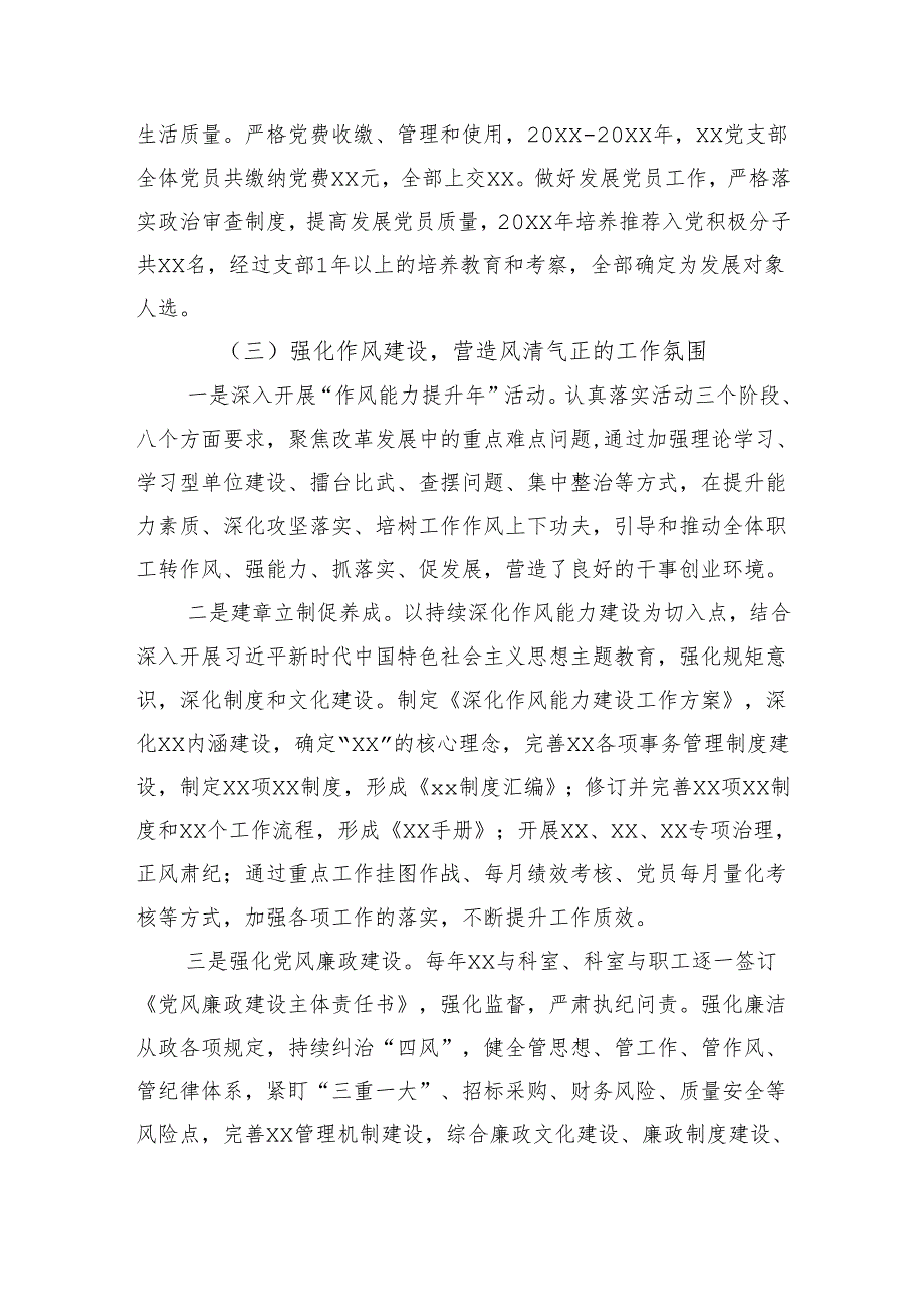 党支部换三年工作报告（3776字）.docx_第3页