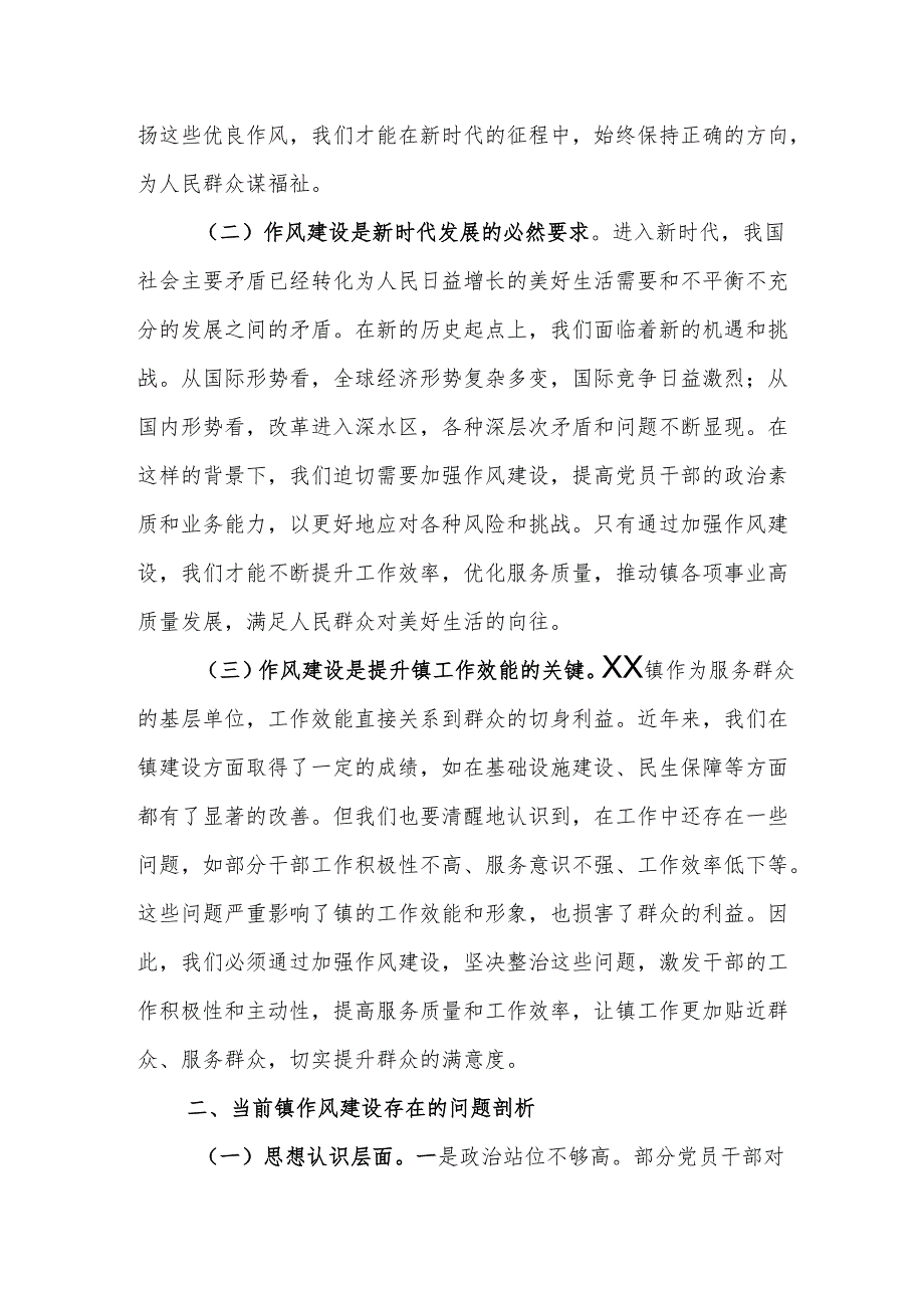 在2025年镇“作风转变年”活动推进会上的讲话范文.docx_第2页
