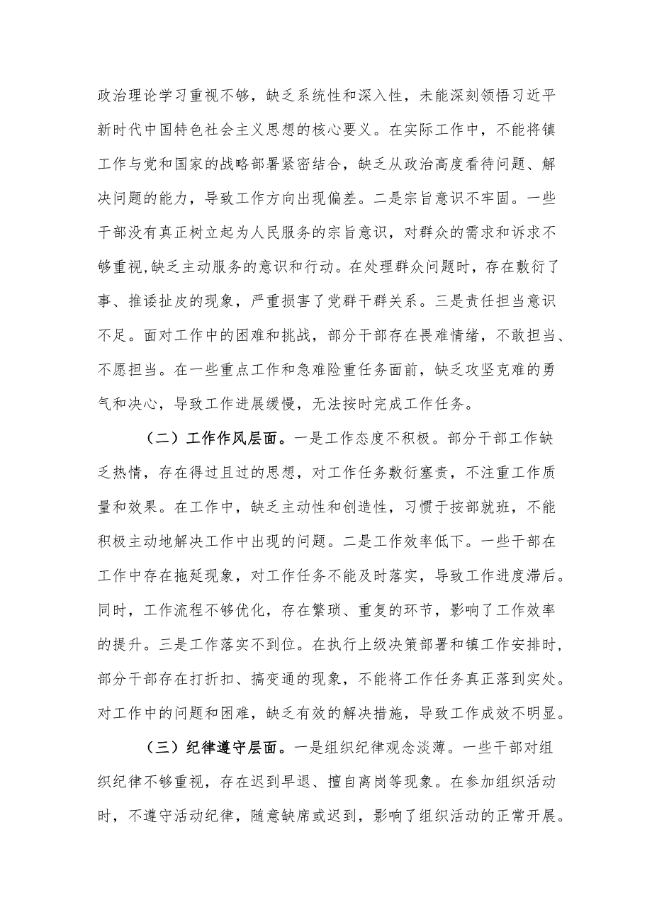 在2025年镇“作风转变年”活动推进会上的讲话范文.docx_第3页