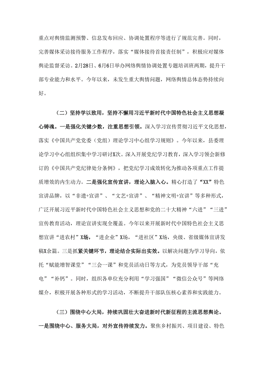 县委宣传部2024工作总结及2025年工作计划.docx_第2页