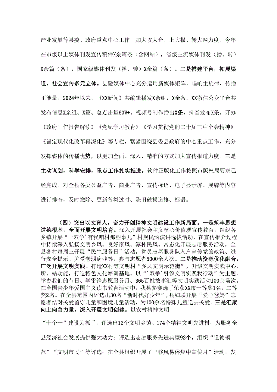 县委宣传部2024工作总结及2025年工作计划.docx_第3页