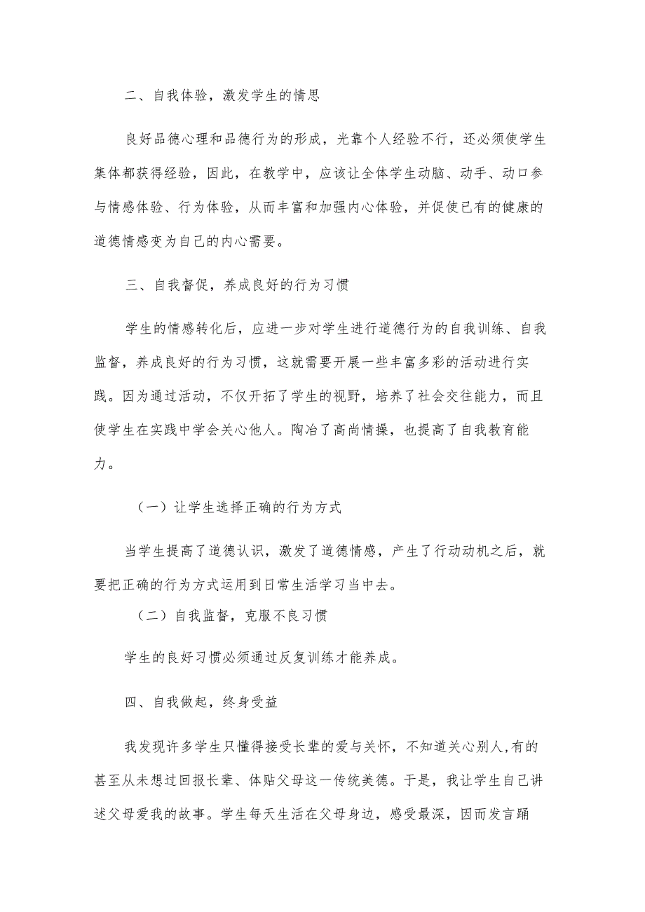 小学三年级书法上册教学工作总结（9篇）.docx_第3页
