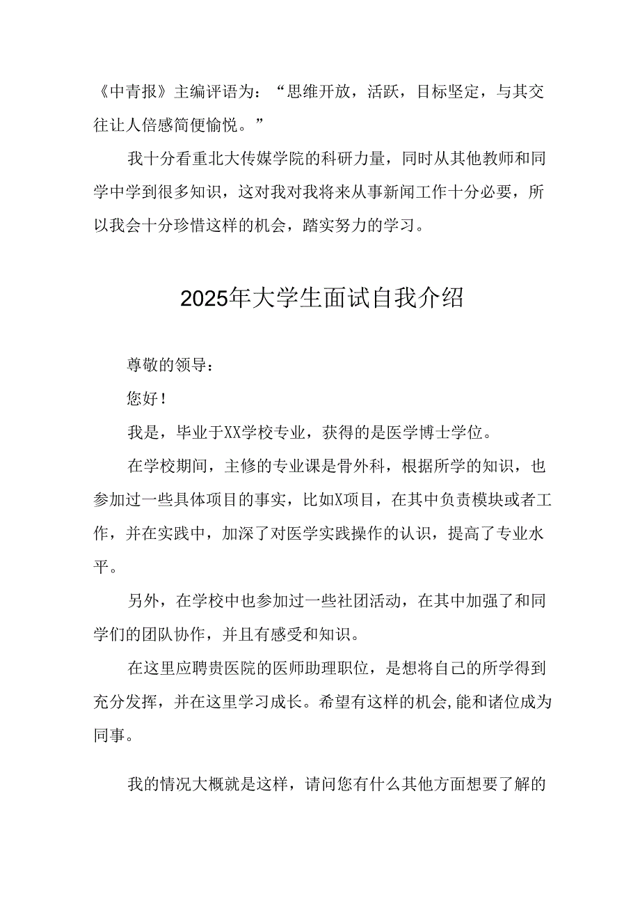 大学生2025年《面试》个人介绍 （合计9份）.docx_第2页