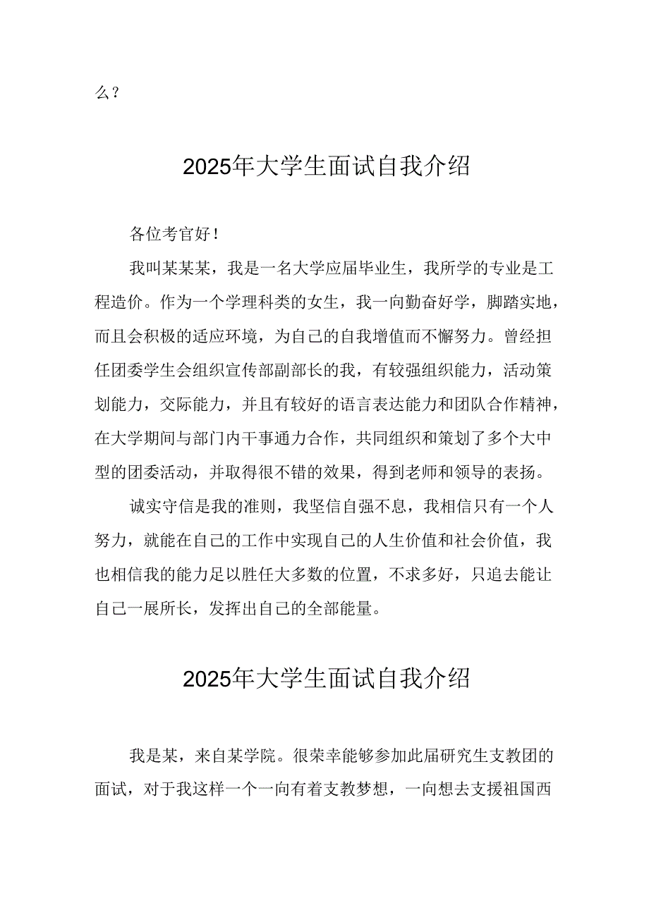 大学生2025年《面试》个人介绍 （合计9份）.docx_第3页