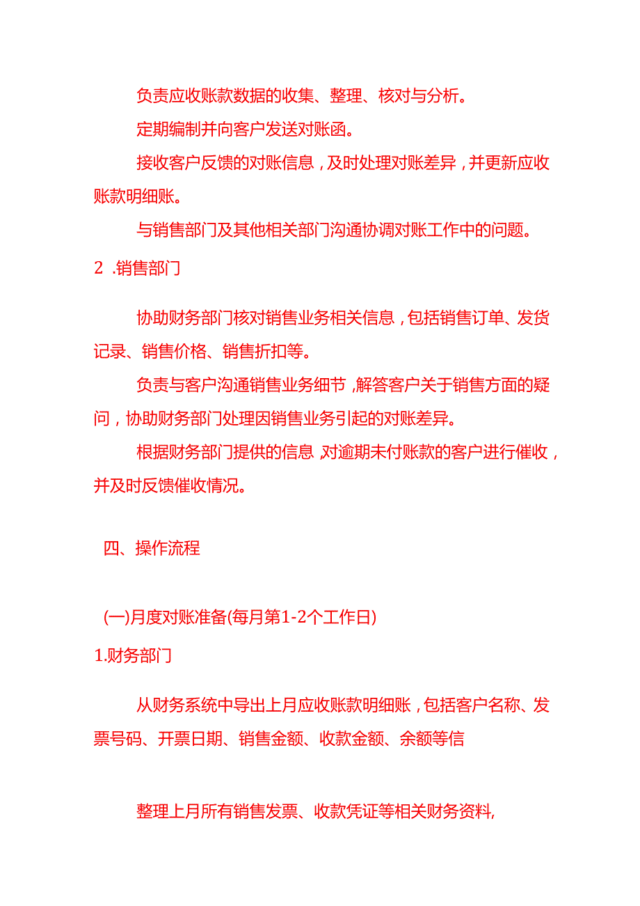 会计面试题应收账款对账流程操作程序（SOP）模板.docx_第2页