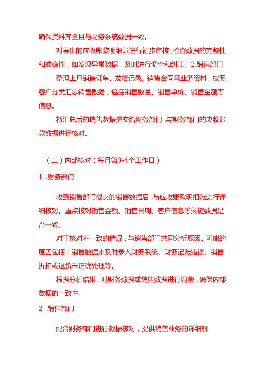 会计面试题应收账款对账流程操作程序（SOP）模板.docx_第3页