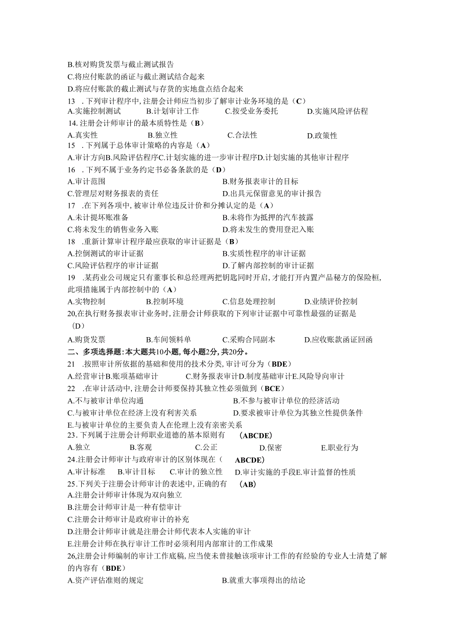 2021年04月自考00160审计学试题及答案.docx_第3页