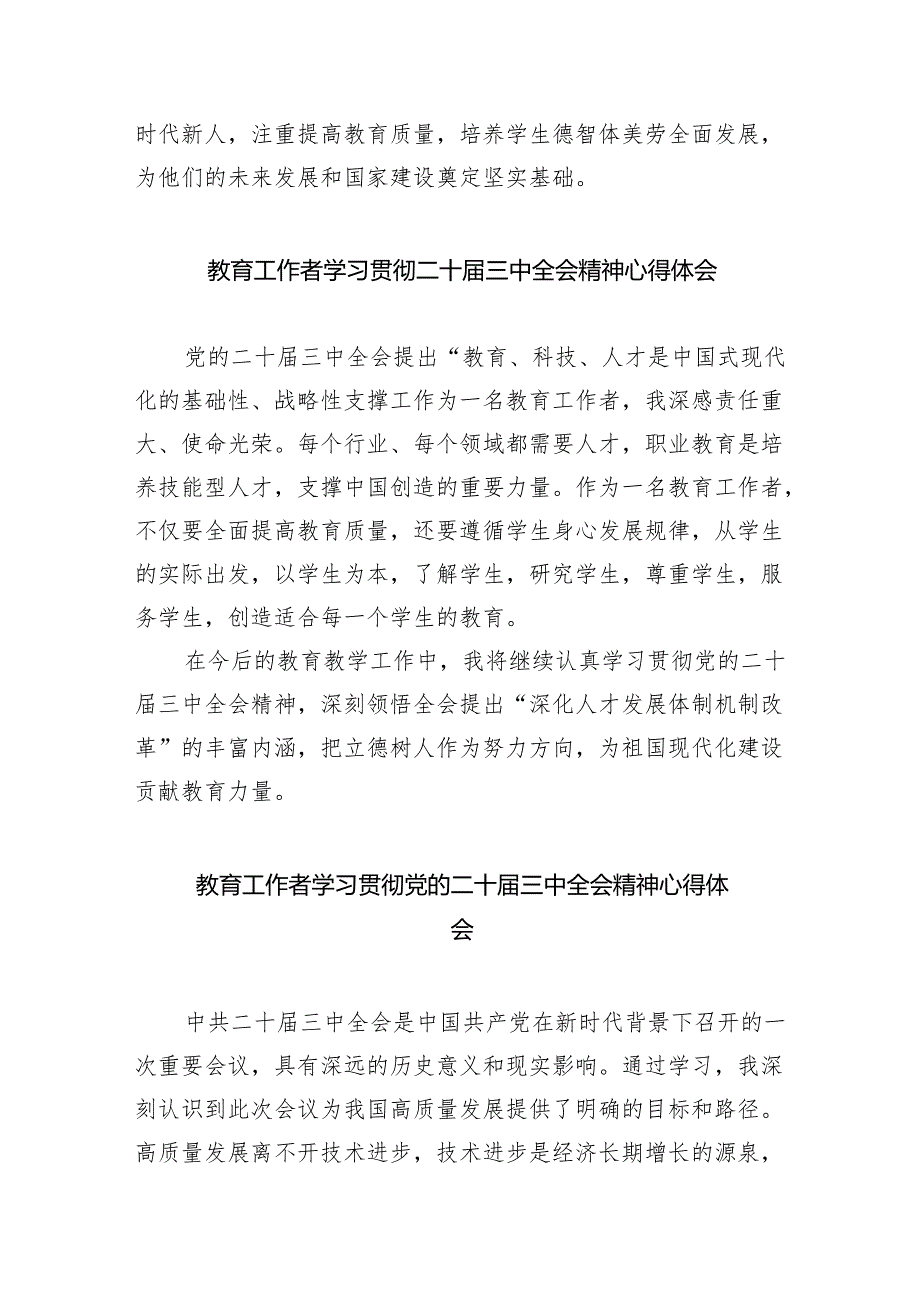 （9篇）教育工作者学习贯彻党的二十三中全会精神心得体会（详细版）.docx_第3页