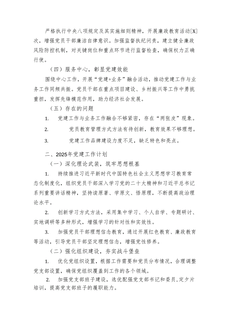 2024机关党建工作总结与2025计划（精选）.docx_第2页
