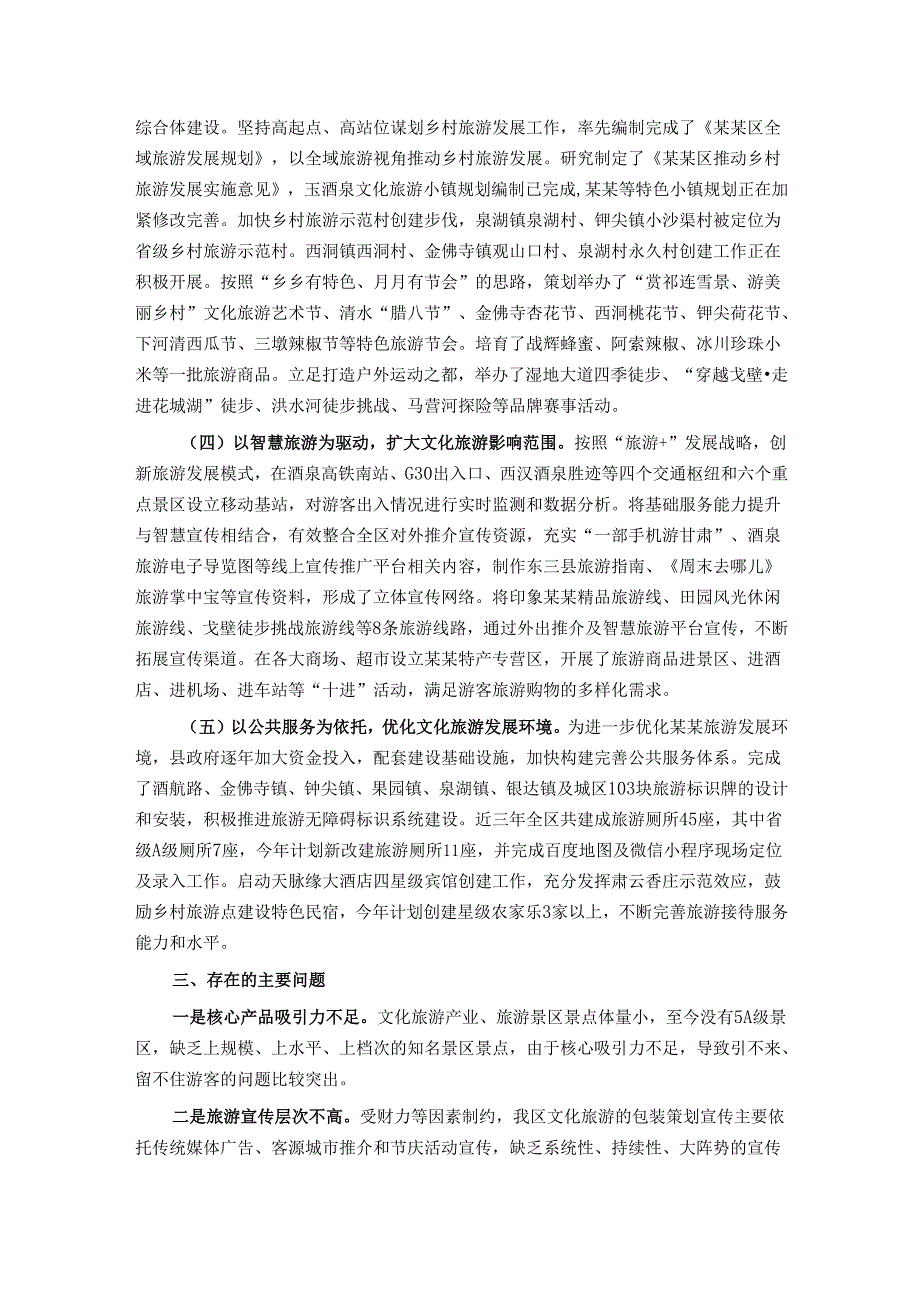 某县文化旅游产业发展情况报告.docx_第2页