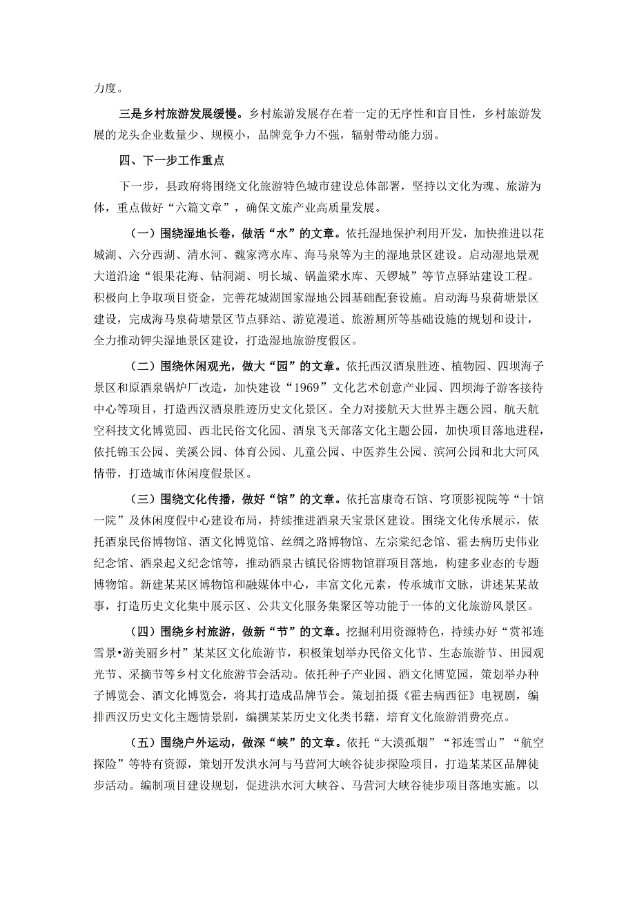 某县文化旅游产业发展情况报告.docx_第3页