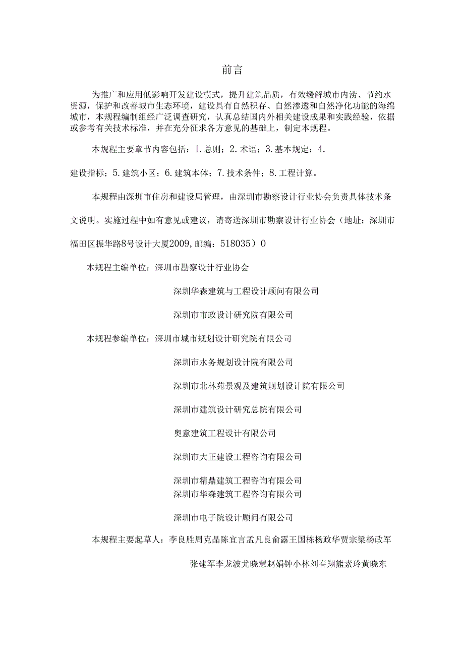 深圳市房屋建筑工程海绵设施设计规程.docx_第2页