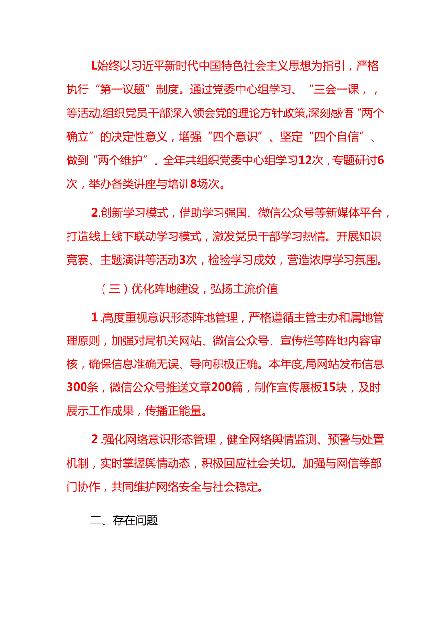 2024 年履行意识形态工作责任述职报告（详细版）.docx_第2页