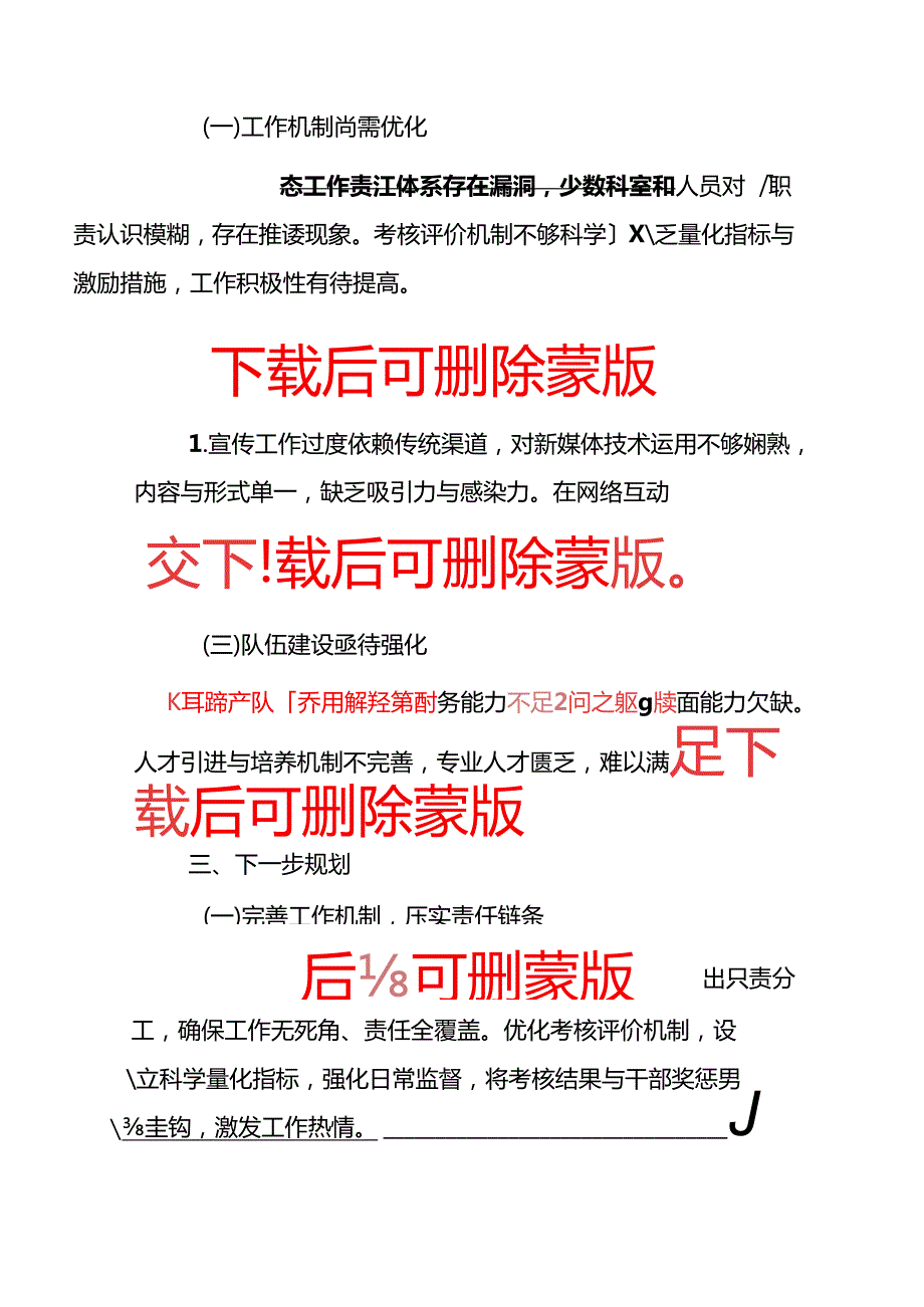 2024 年履行意识形态工作责任述职报告（详细版）.docx_第3页