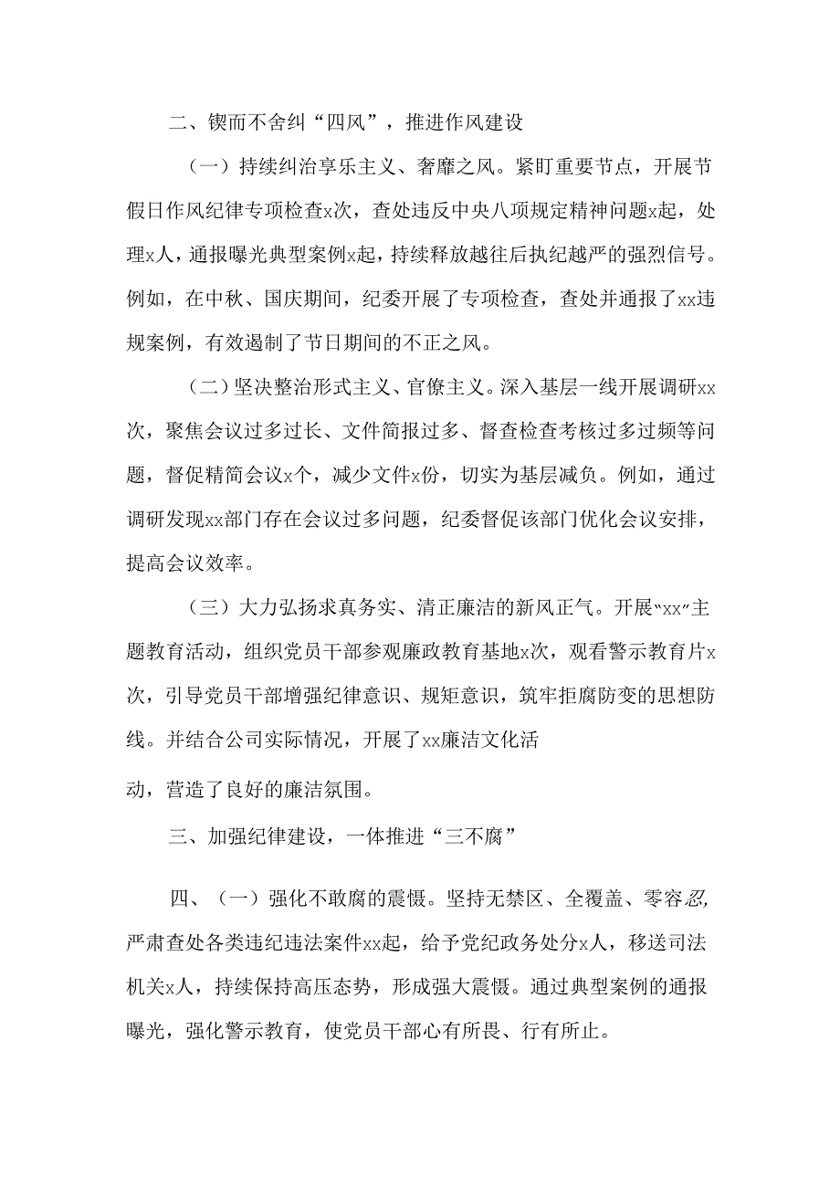 2024年企业公司纪委工作总结及2025年工作计划.docx_第2页