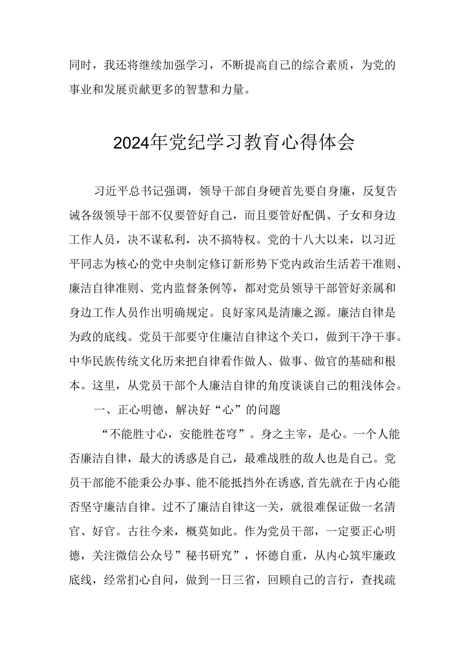 2024年开展《党纪学习教育》心得感悟 （汇编10份）.docx_第2页