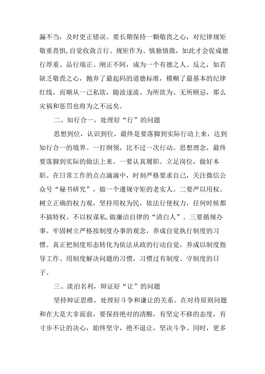 2024年开展《党纪学习教育》心得感悟 （汇编10份）.docx_第3页