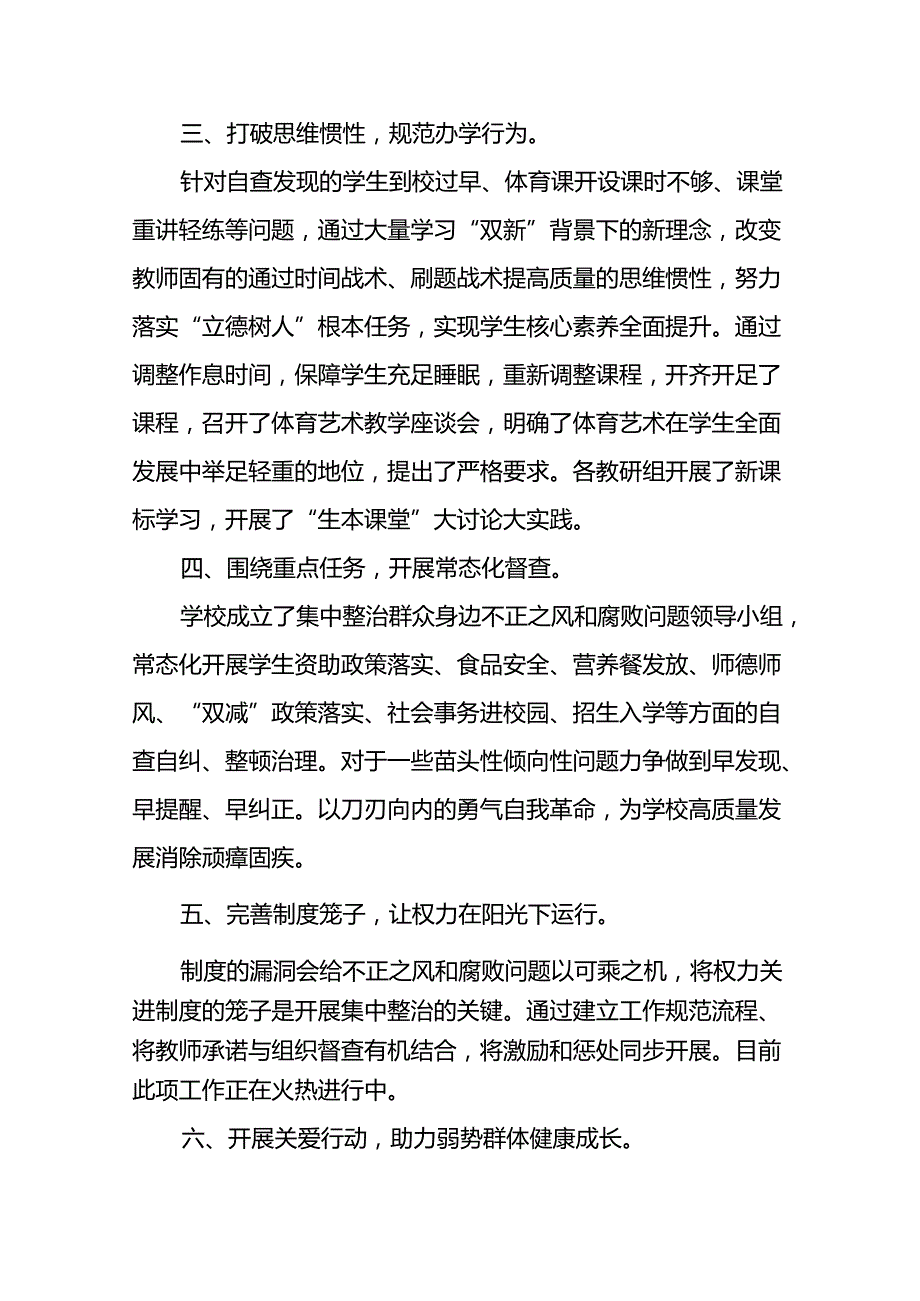 推进群众身边不正之风和腐败问题集中整治工作总结报告(六篇).docx_第2页