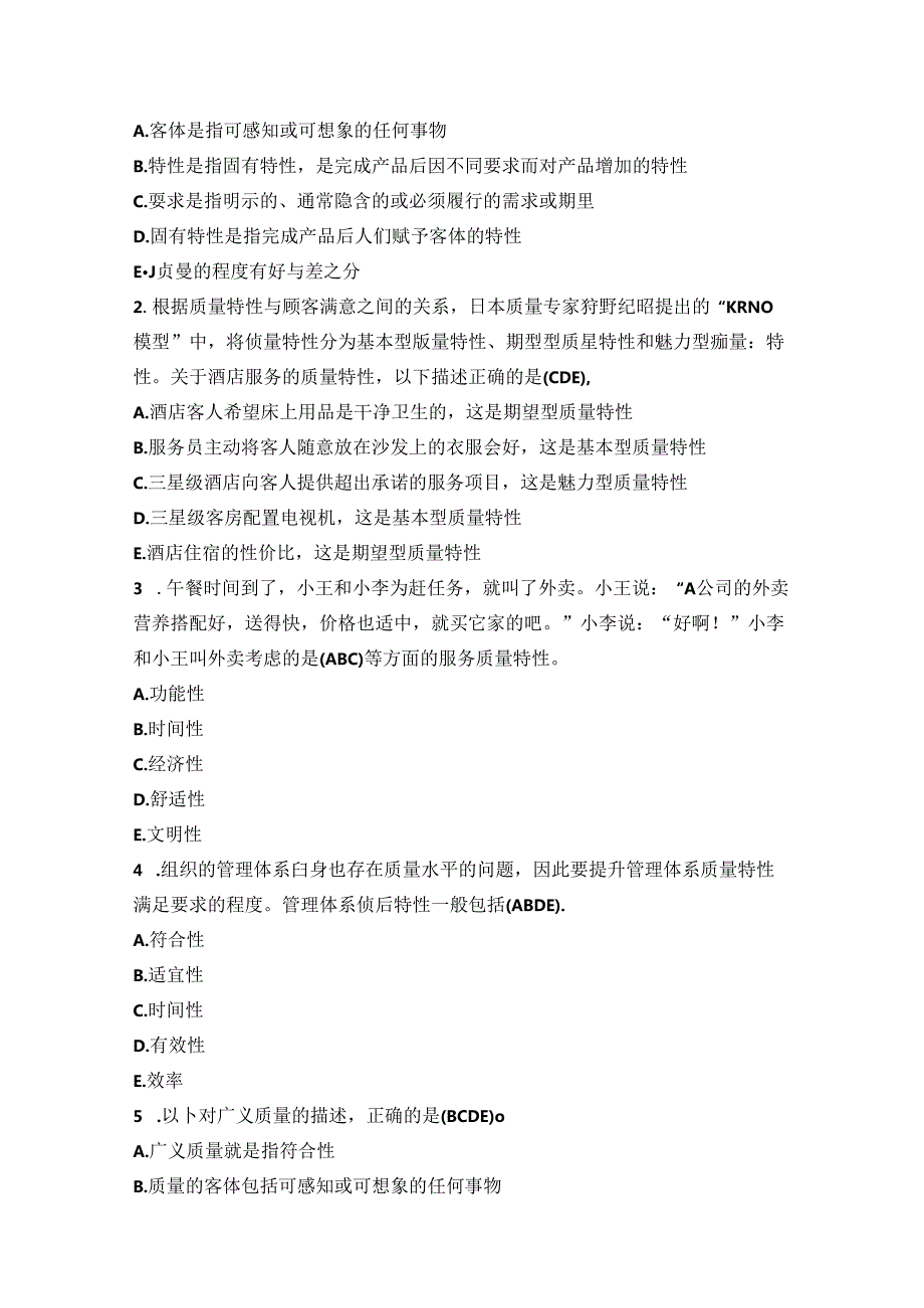 2023年全面质量管理知识竞赛题库.docx_第3页