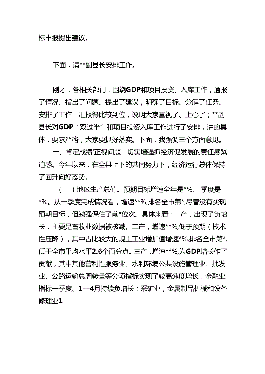 在2025年全县重点项目攻坚行动领导组第九次调度会上的主持讲话.docx_第2页