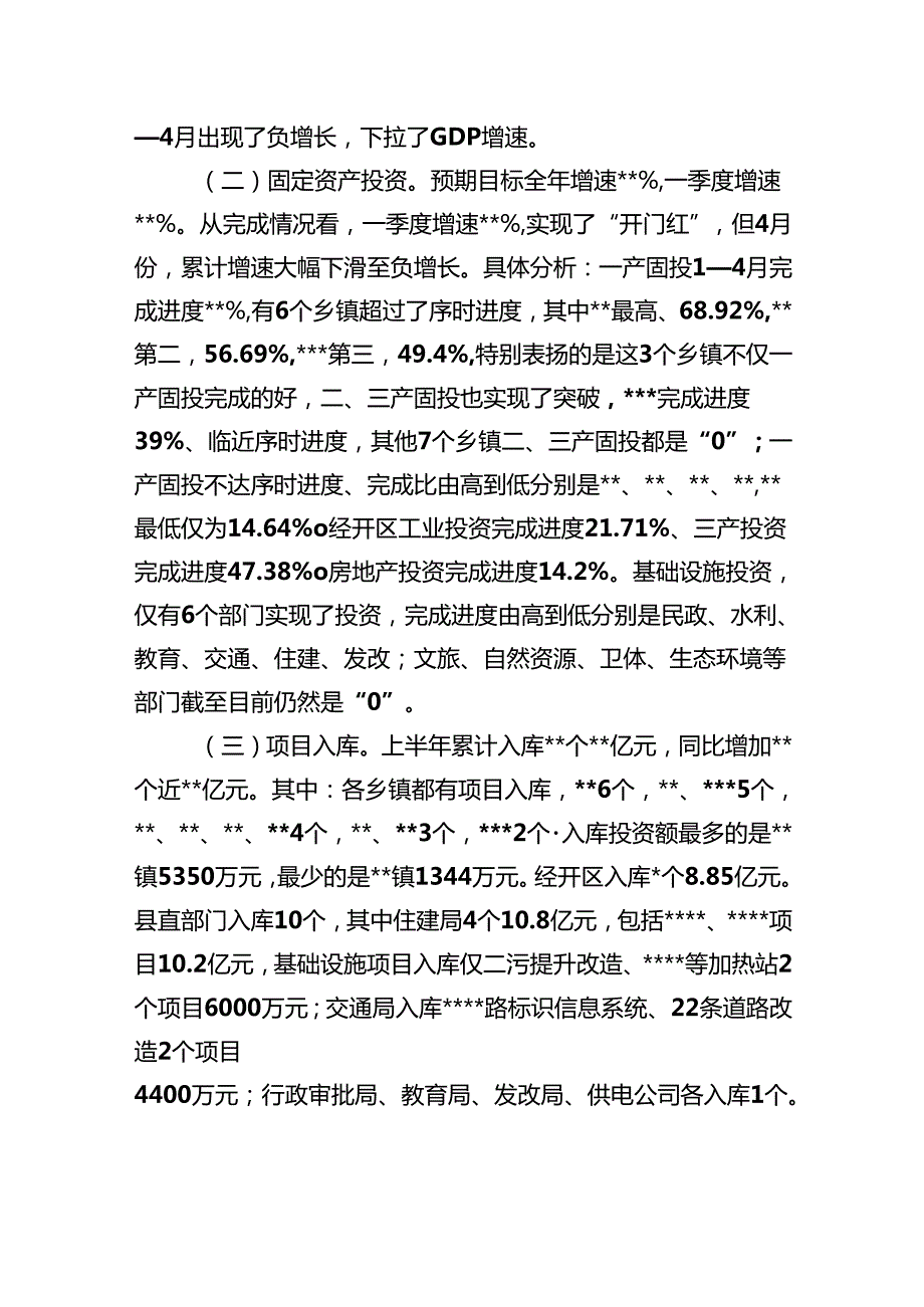在2025年全县重点项目攻坚行动领导组第九次调度会上的主持讲话.docx_第3页