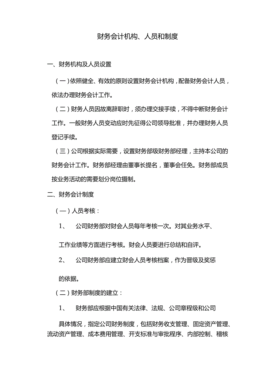 房地产开发有限公司财务管理制度.docx_第2页
