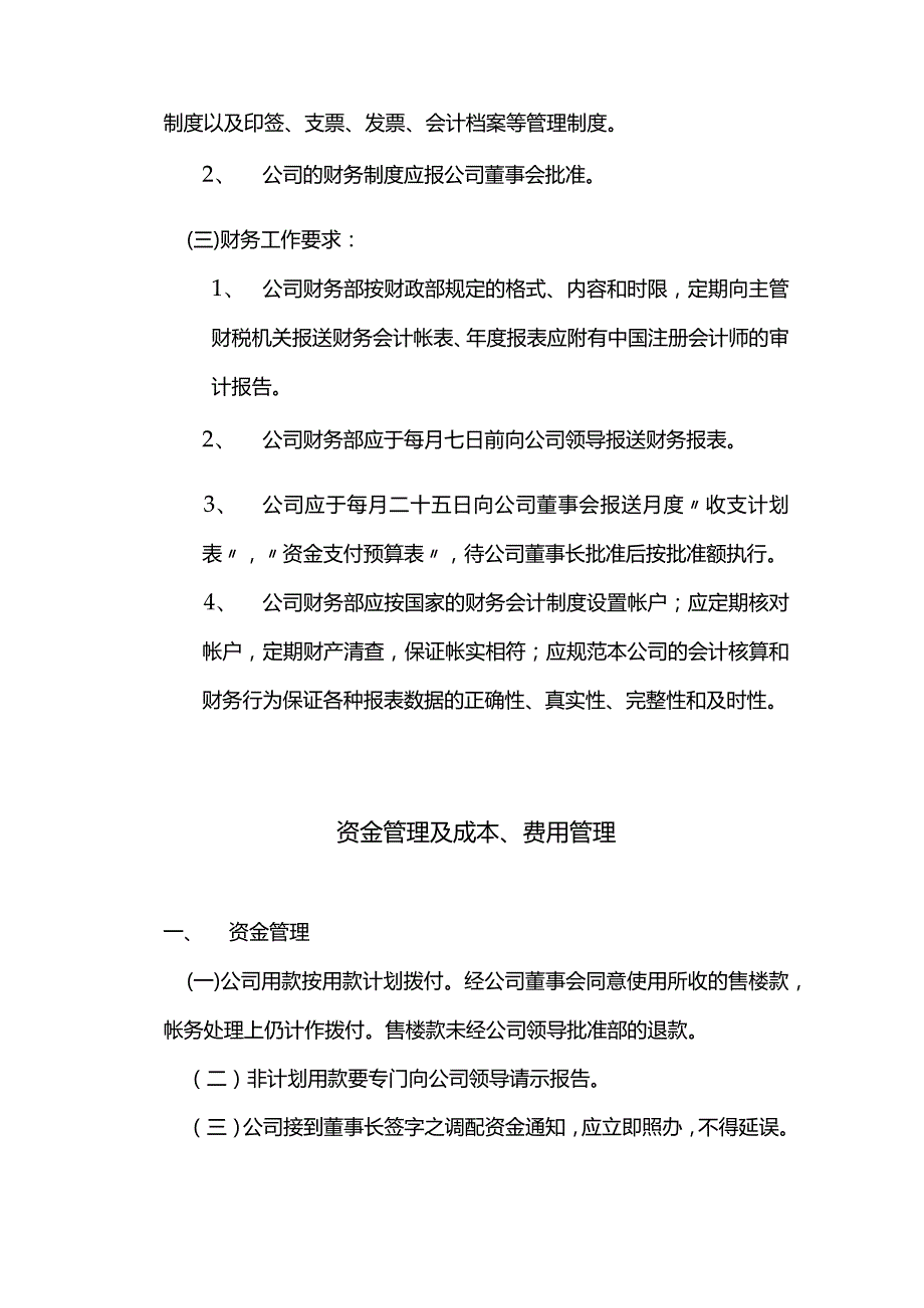 房地产开发有限公司财务管理制度.docx_第3页