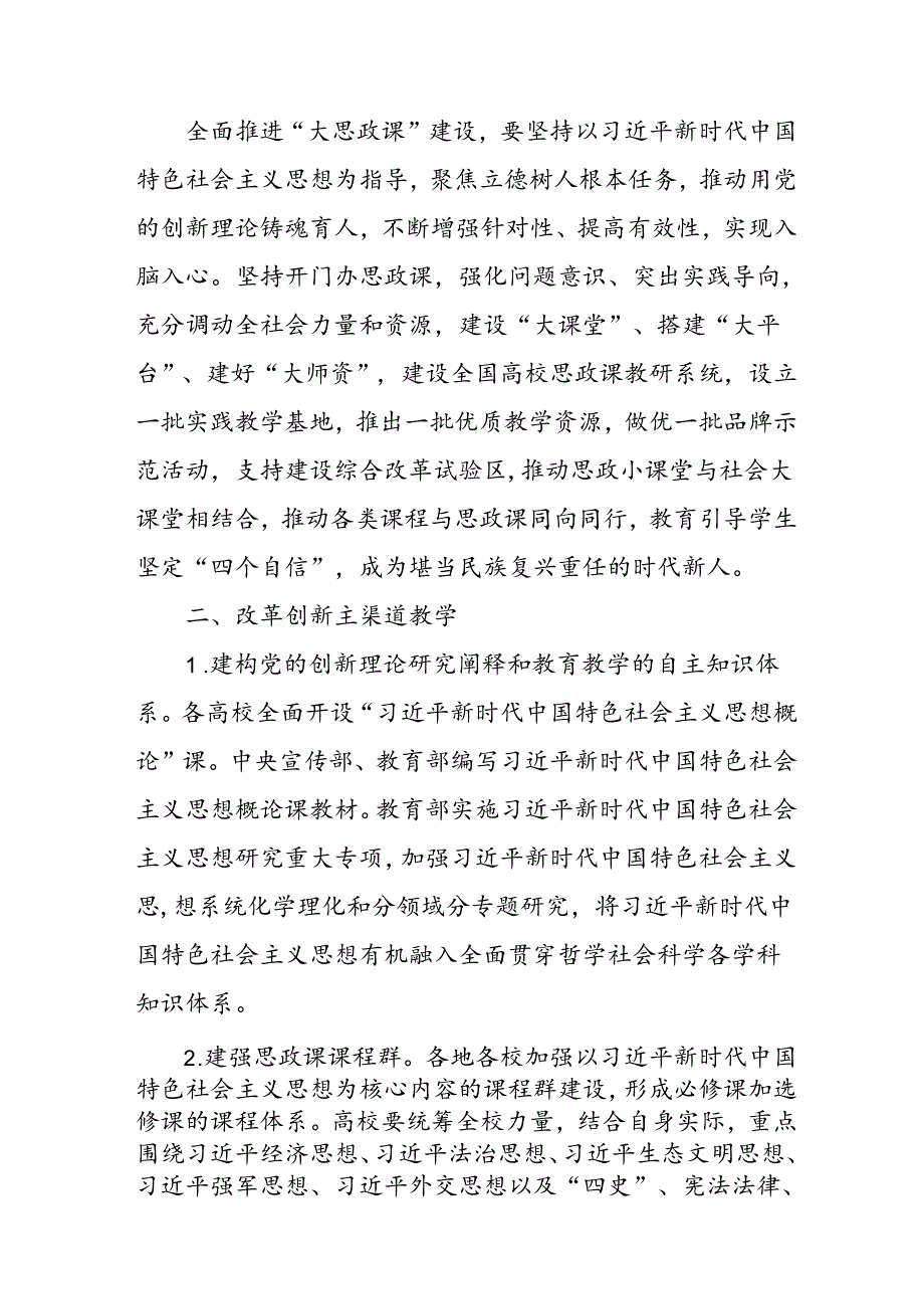 2024年中小学《思政课建设》工作实施方案 （5份）.docx_第2页