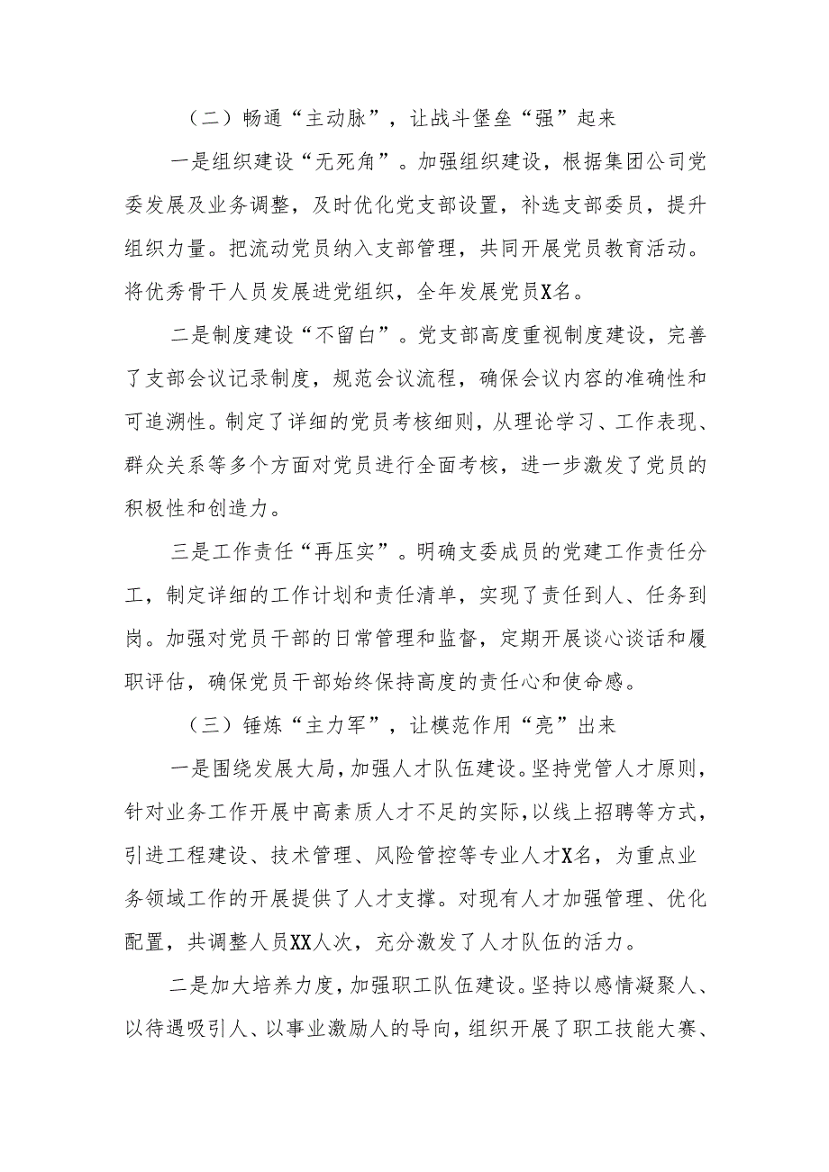 2024党建工作总结及2025年工作计划.docx_第2页