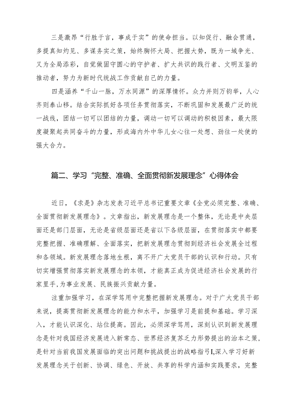 （9篇）《求是》重要文章《完整、准确、全面贯彻落实关于做好新时代党的统一战线工作的重要思想》学习心得体会模板.docx_第2页