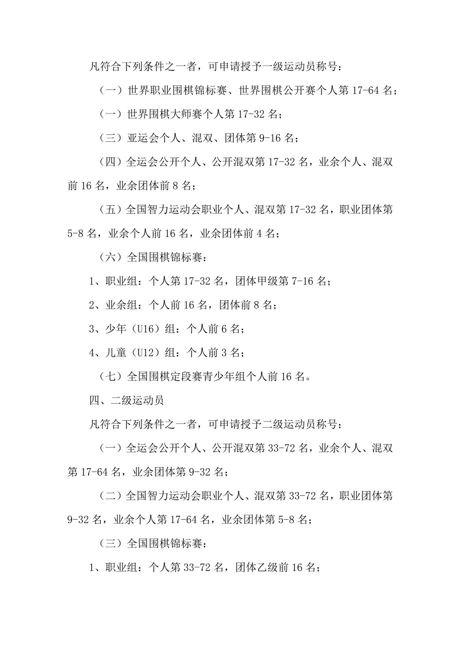 围棋、象棋、国象运动员技术等级标准.docx_第2页