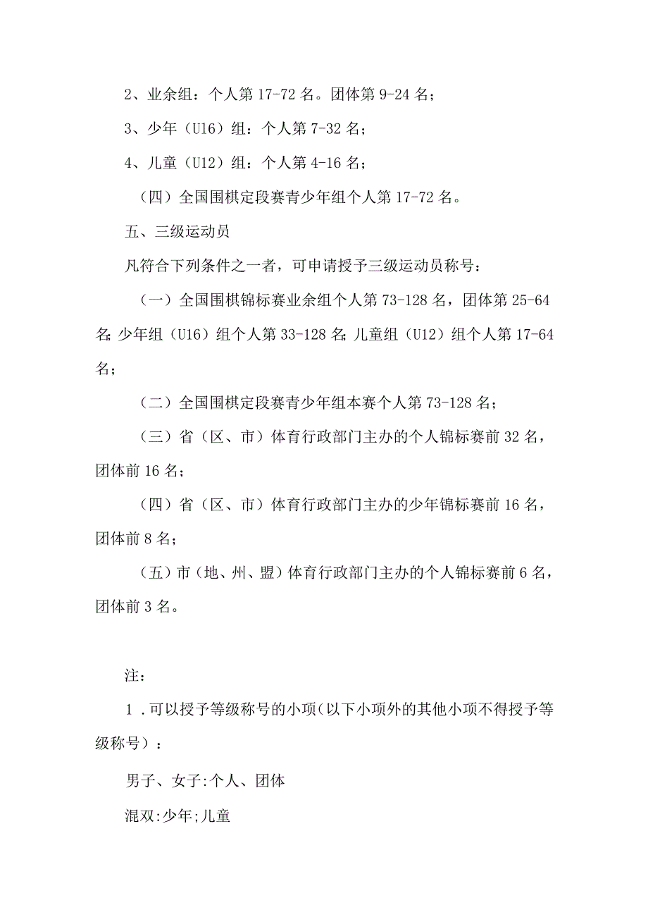 围棋、象棋、国象运动员技术等级标准.docx_第3页