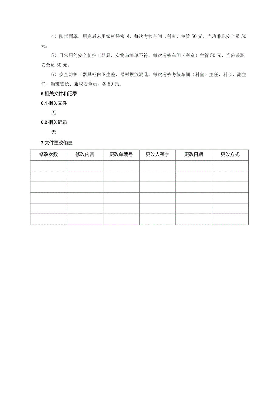 公司应急器材管理与维护保养制度.docx_第3页