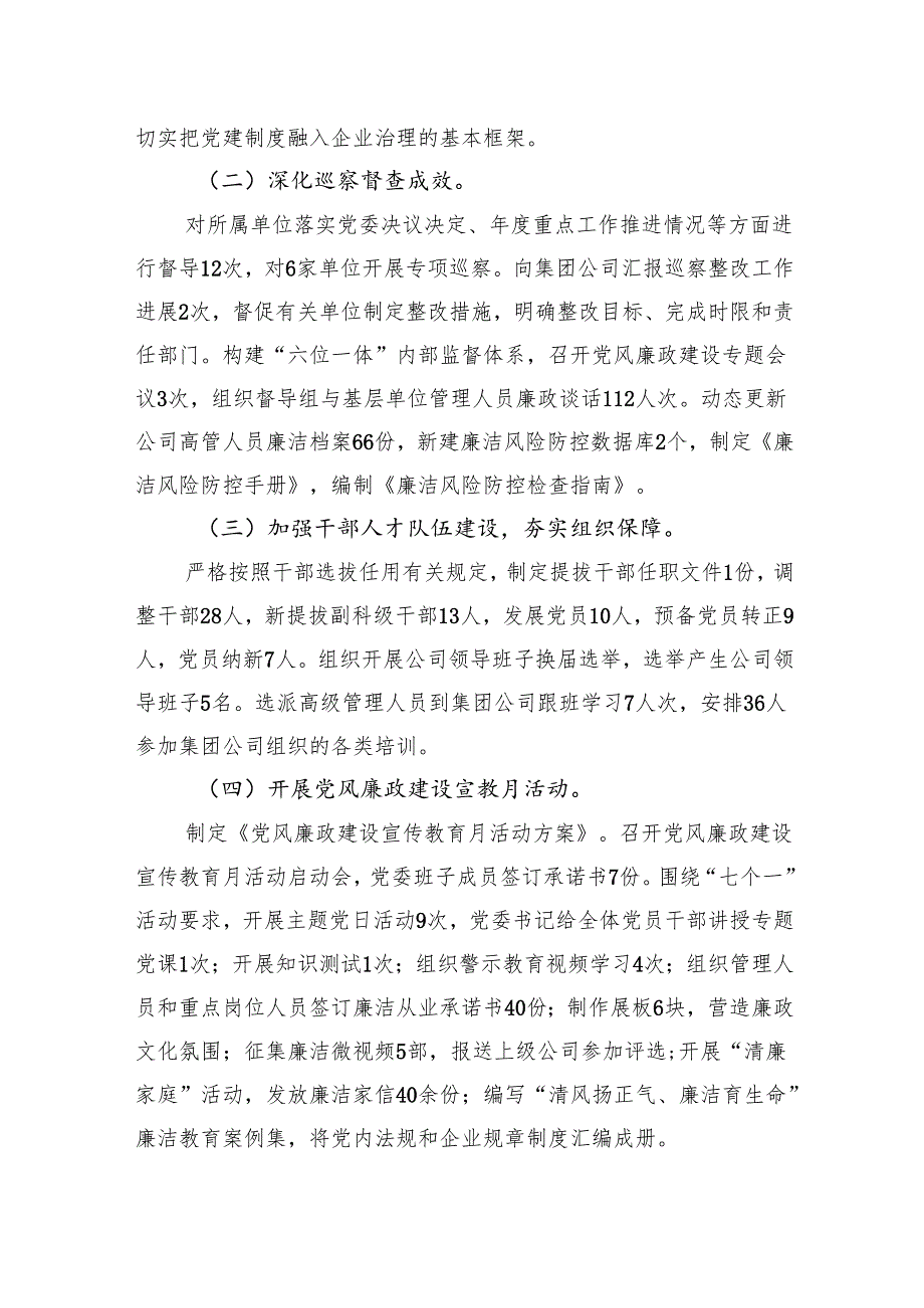 党支部2024党建工作开展情况总结范文 (6篇).docx_第2页