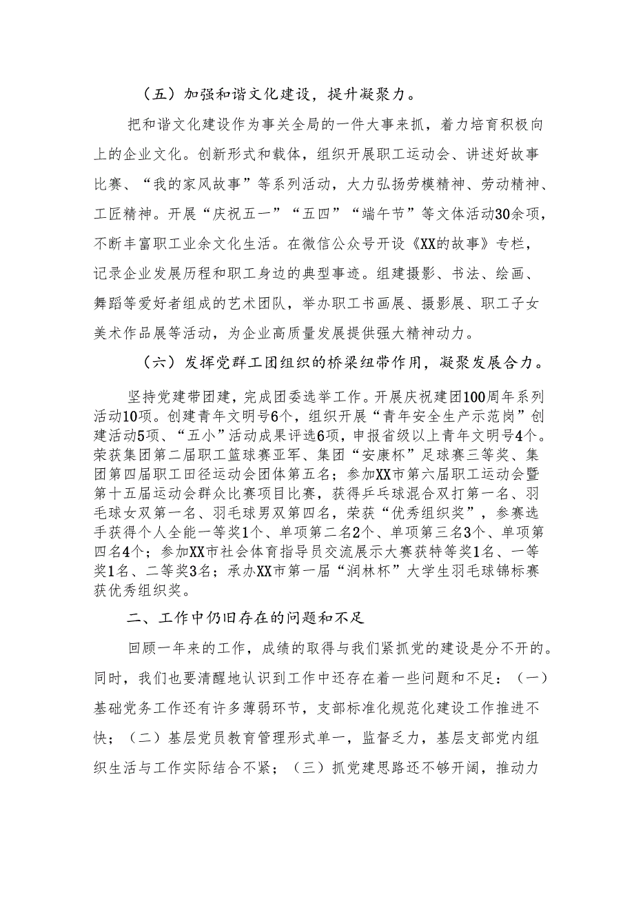 党支部2024党建工作开展情况总结范文 (6篇).docx_第3页