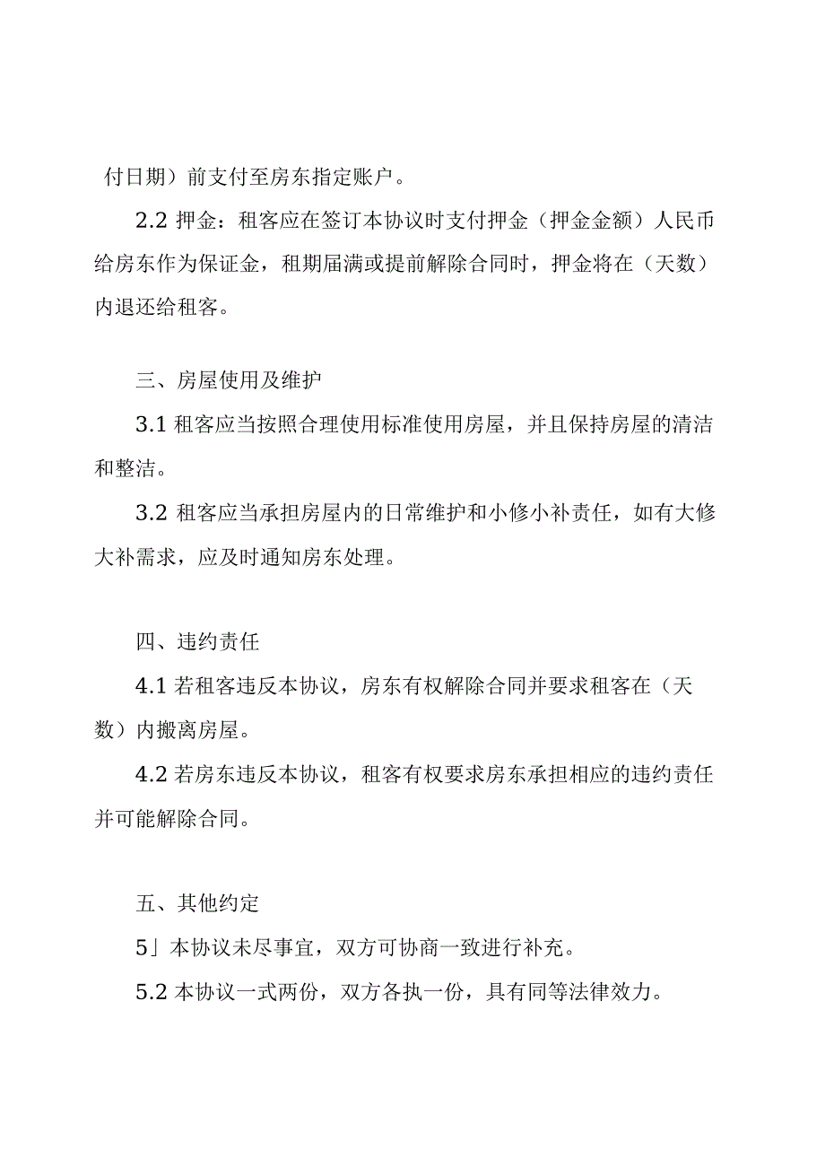 简洁且全面的房屋租赁协议.docx_第2页