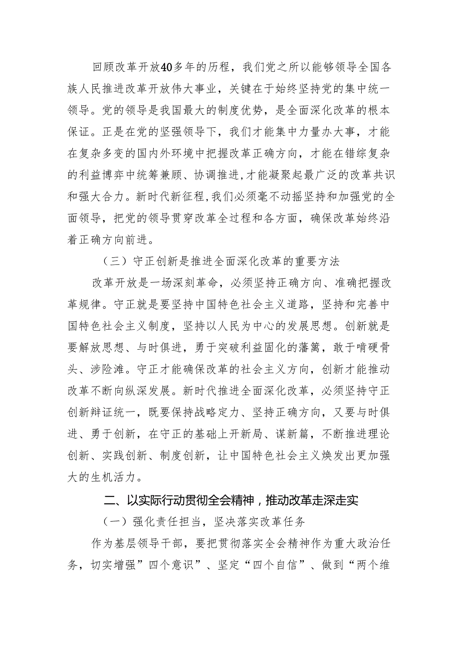 2024年学习贯彻二十三中全会精神心得体会研讨发言8篇（精选版）.docx_第2页