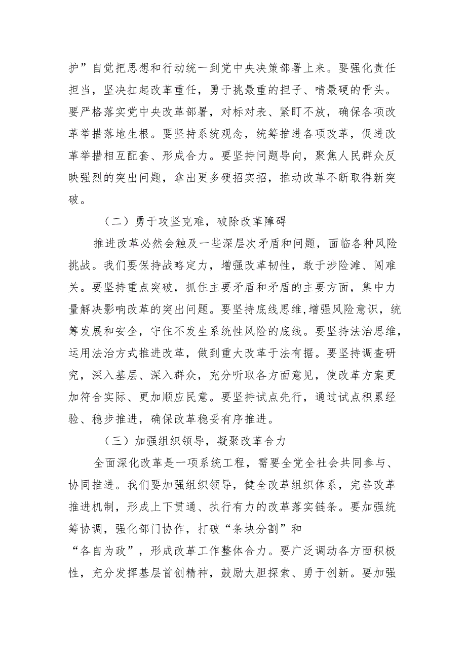 2024年学习贯彻二十三中全会精神心得体会研讨发言8篇（精选版）.docx_第3页